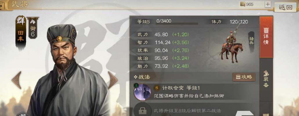 三国志战棋版（让你的马超实力破万）