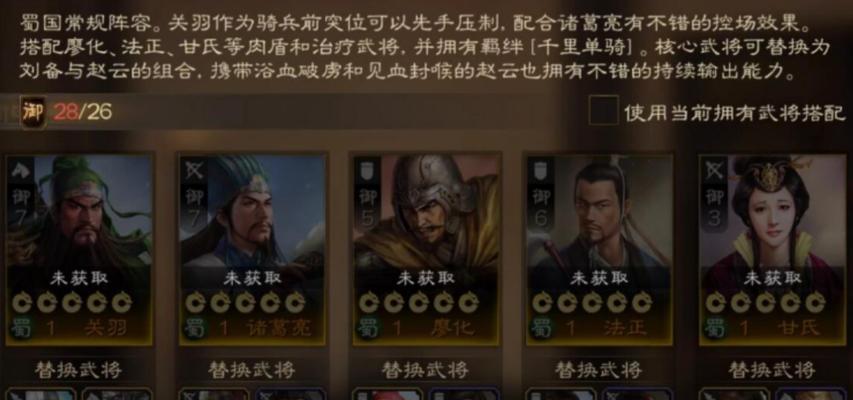 三国志战棋版（让你的马超实力破万）