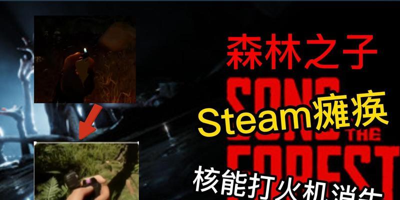 《森林之子》Steam发售时间价格一览（探索神秘森林的冒险之旅）