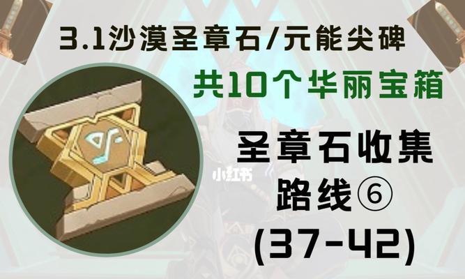 找到所有的34圣章柱，轻松获取高阶宝藏（找到所有的34圣章柱）