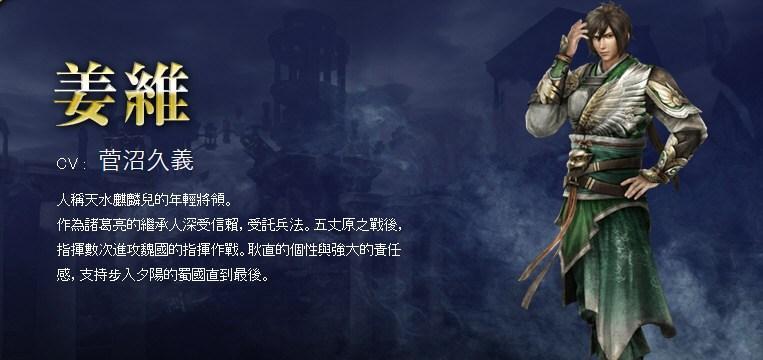 《真三国无双联合突击》游戏试玩版全武将天性一览（全新副本模式）