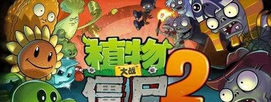 《植物大战僵尸2》未来世界第21关通关攻略（跟随这个攻略）