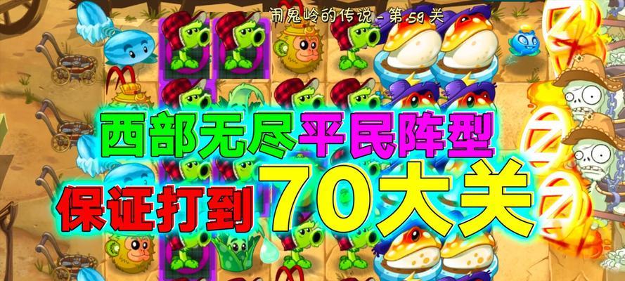 《植物大战僵尸2》西部第七关教程2星版（游戏攻略分享）