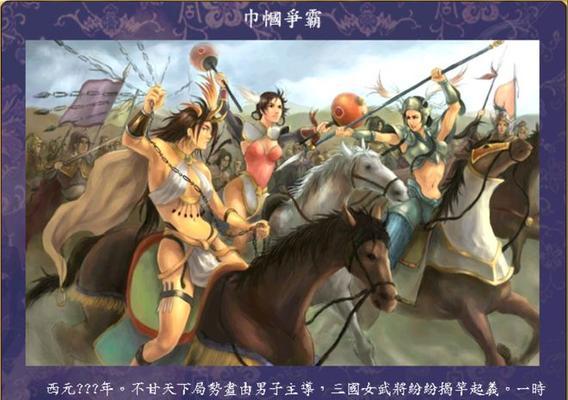 《三国群英传5》游戏秘籍大全（轻松通关、获得无敌利器、提升实力）