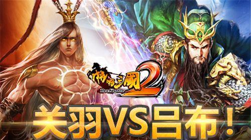 《三国群英传7》中五虎将与吕布被囚同笼，英勇对决（枭雄终会有一死）