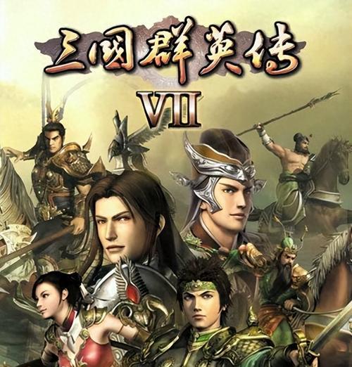 《三国群英传7》游戏超级武将超级存档全解析（游戏存档制作、技巧与应用）