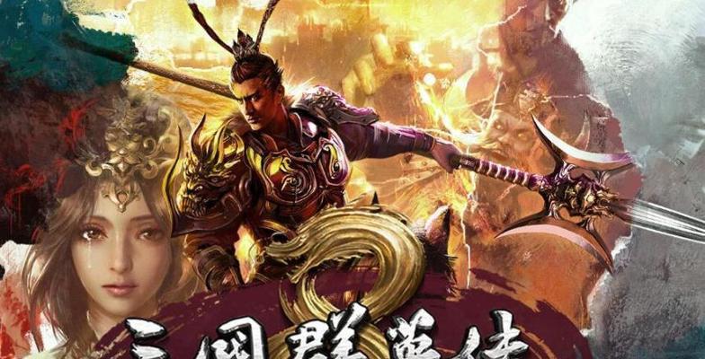 《三国群英传7》游戏冲阵系统必胜法宝（打通疆界）