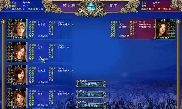 《三国群英传7》游戏战术探讨（从策略到谋略）