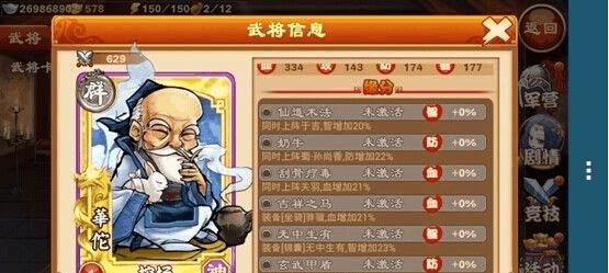 《三国杀传奇》刘禅武将搭配攻略（打造无敌阵容）