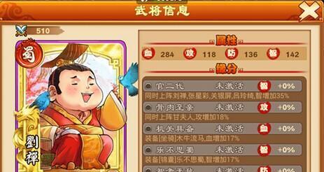 《三国杀传奇》中的智囊谋士——郭嘉（智勇双全的谋略之星）