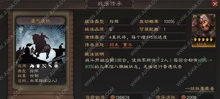 《三国志5》游戏法术详解（掌握法术技能）