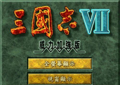 《三国志9》新登入武将的无限兵法能力值（揭秘游戏中无限兵法能力值的强大效果与运用技巧）