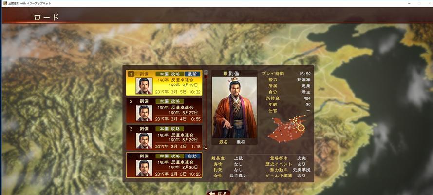 《三国志9》游戏制作三国志九剧本攻略（用智慧征服三国）