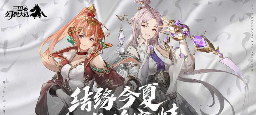 《三国志幻想大陆》女团搭配攻略（掌握女团搭配）