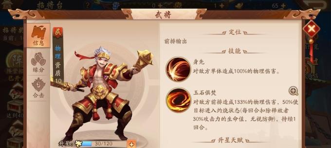 《少年三国志》游戏速刷60星攻略（玩转《少年三国志》）