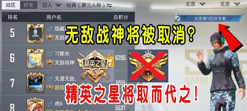 《和平精英》无敌战神上分攻略（10大技巧助你成为和平精英无敌战神）