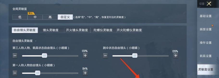 如何设置稳定的和平精英灵敏度（攻略分享）
