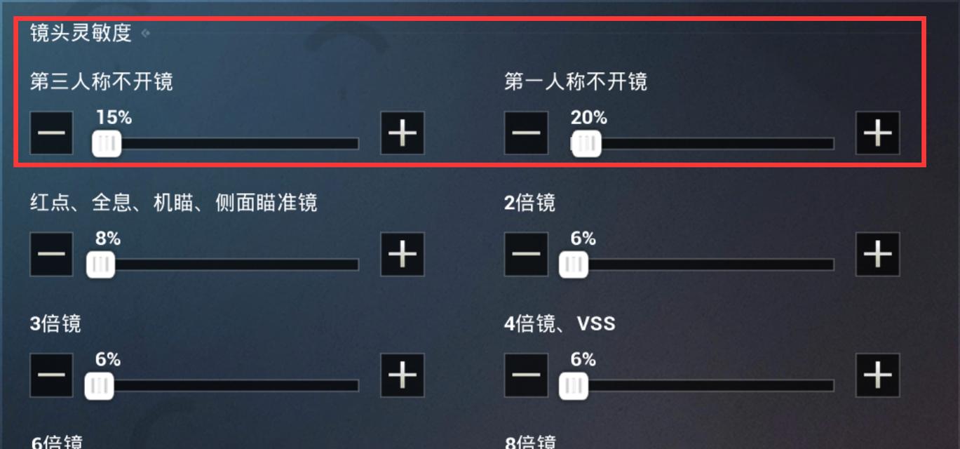 《揭秘和平精英最新灵敏度码2024》（详解和平精英游戏中灵敏度调节的技巧和方法）