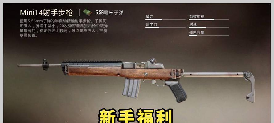 和平精英MK14射手步枪介绍（一款精准致胜的射击神器）