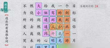 《汉字找茬王消除全国各地美食2》通关攻略（以游戏为主）