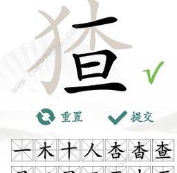 一起来玩找茬王梗（用26个汉字攻略找出所有不同之处）