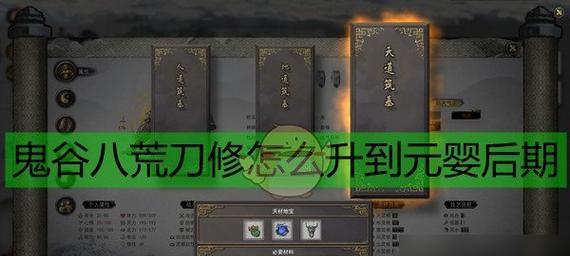 《鬼谷八荒》剑修技能搭配攻略（以剑为魂）