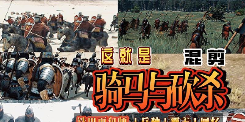 《以骑马与砍杀2》兵种介绍（发掘游戏中的精彩战斗玩法）