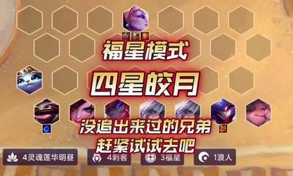 打造必胜阵容，玩转金铲铲之战（一场游戏）