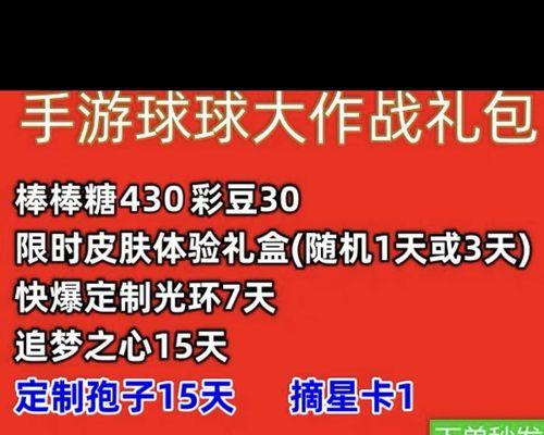 球球大作战彩豆最新用途及快速获取方法（游戏升级精彩不停正宗竞技体验立足全球轻松畅玩）