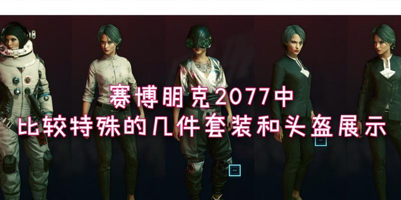 《以赛博朋克2077》军用科技女主管触发攻略（探寻军用科技女主管的隐藏线索）