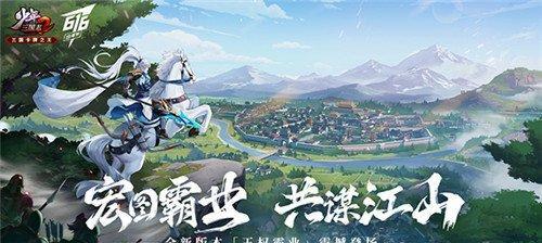 三国志2逐鹿天下（少年三国志2中）