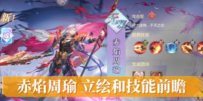 三国志幻想-周瑜阵容搭配攻略（打造无敌联盟必备神将）