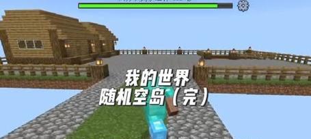 《我的世界》空岛制作方法攻略（教你如何制作惊奇空岛）