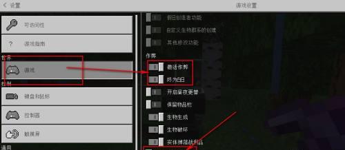 《我的世界》作弊模式开启方法解析（如何快速开启作弊模式并获得最大乐趣）