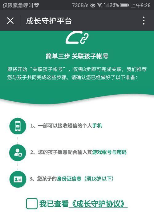 王者荣耀成长守护平台的解封方法（详细介绍玩家如何解封被封禁的王者荣耀账号）