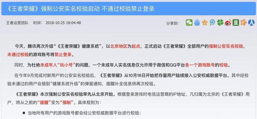 王者荣耀健康系统无法解除的问题及解决方法（保障游戏健康）