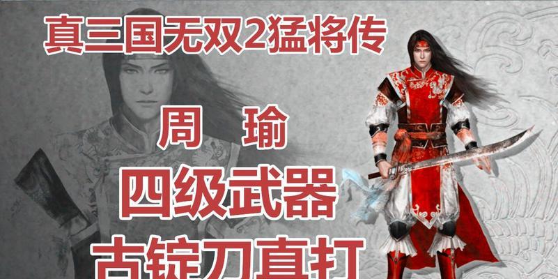 真三国无双5－练武将刷武器攻略（玩转武将练习模式）