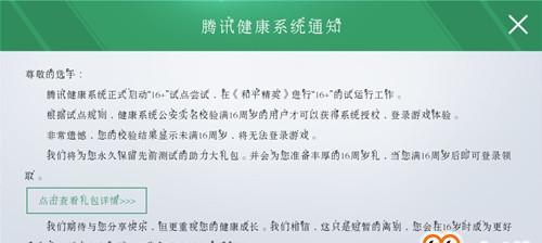 以一起来捉妖防沉迷解除方法一览（解除防沉迷的有效方法和关键步骤）