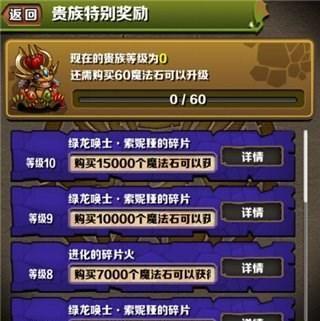 《智龙迷城》非RMB玩家魔法石攻略（以游戏为主）