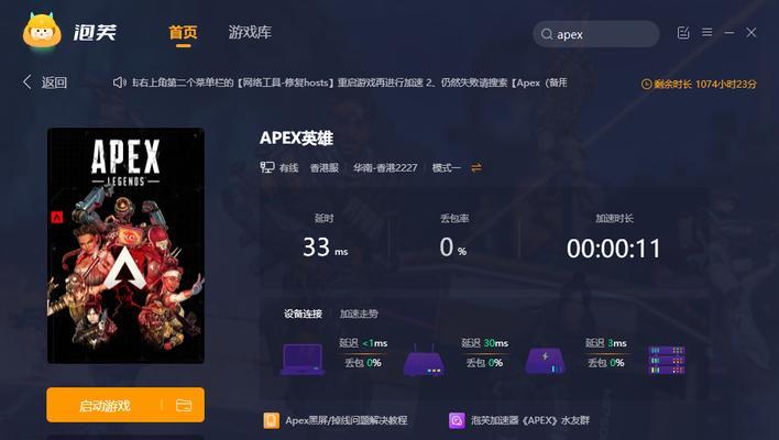 Apex英雄低配机器提高帧数设置方法（让你的游戏更加流畅）