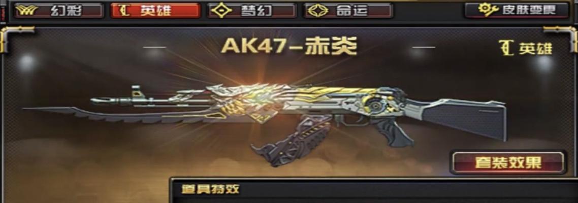 CF新英雄武器AK47冰凤凰全属性一览（掌握冰凤凰）