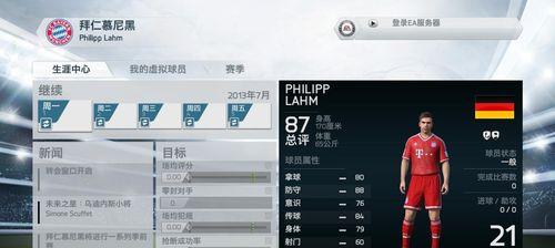 《FIFA14手柄操作指南——打造顶尖球员的必备技巧》（从零基础到游戏高手）