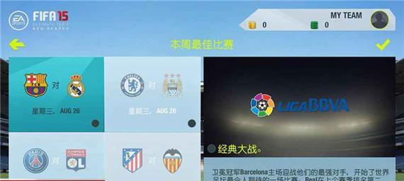 FIFA15存档位置详解（找到FIFA15存档轻松备份游戏进度）