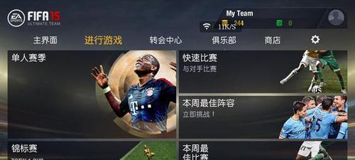 FIFA15卡顿解决方案（让你的游戏流畅畅玩不卡顿）