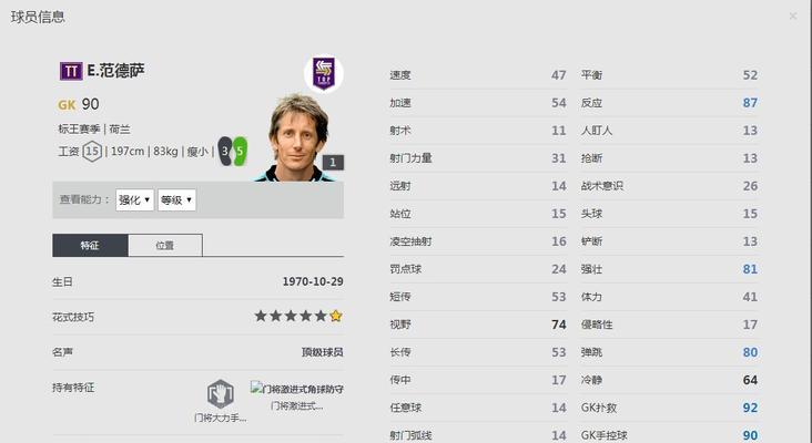 FIFA18俱乐部生涯模式各妖人信息介绍