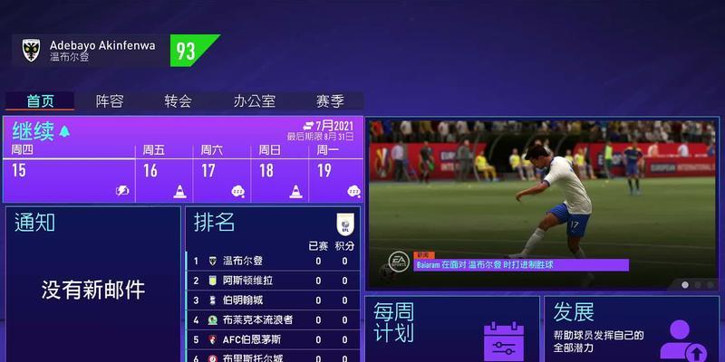 FIFA21传球技巧大全（掌握这些传球技巧）