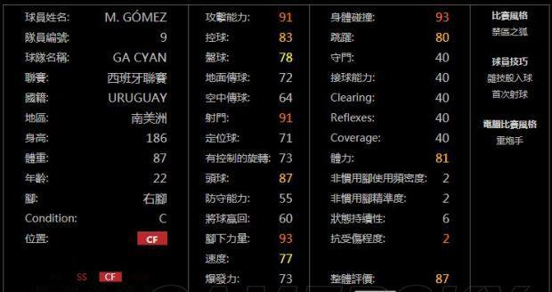 FIFA21最有潜力的妖人（揭秘FIFA21中令人眼前一亮的15位球员）