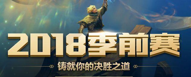 玩转LOL互选征召模式——选择最佳英雄打造最强阵容（新手必看）