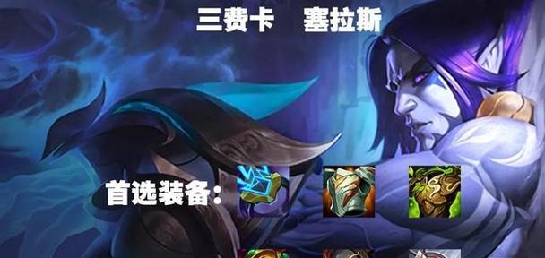 《LOL云顶之弈攻略》（岩雀和塔莉垭的出装攻略）