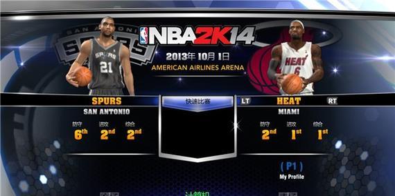 NBA2K14PC版键盘操作指南（掌握键盘操作）